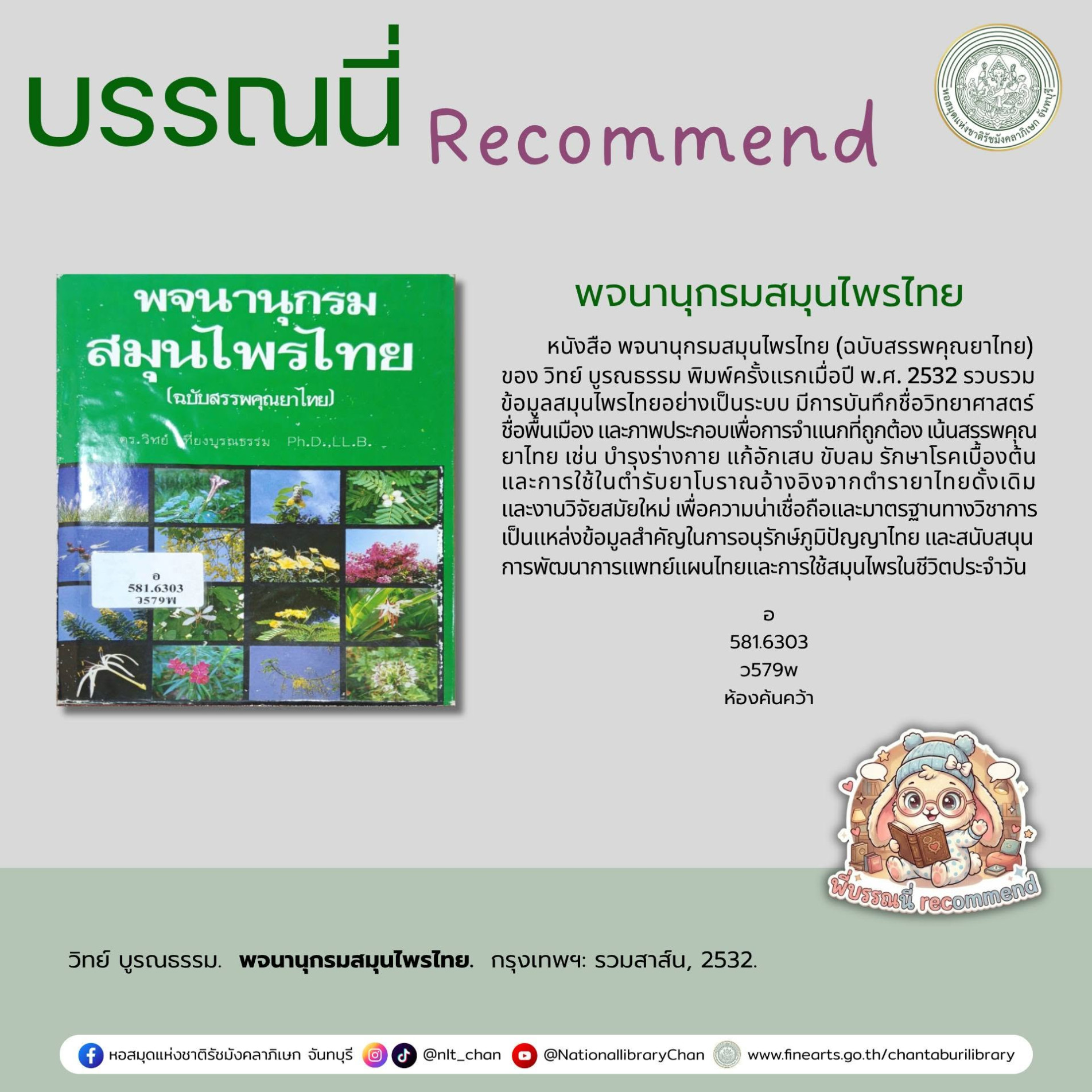 ภาพประกอบ :พจนานุกรมสมุนไพรไทย