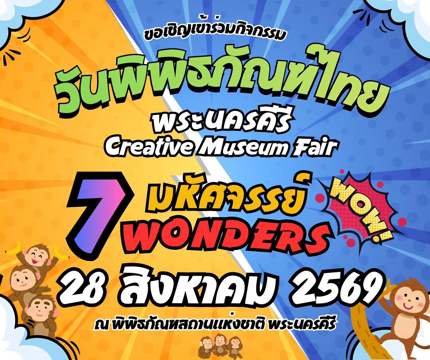 ภาพประกอบ :ขอเชิญร่วมกิจกรรม “วันพิพิธภัณฑ์ไทย พระนครคีรี สรรค์สาระ Creative Museum Fair”