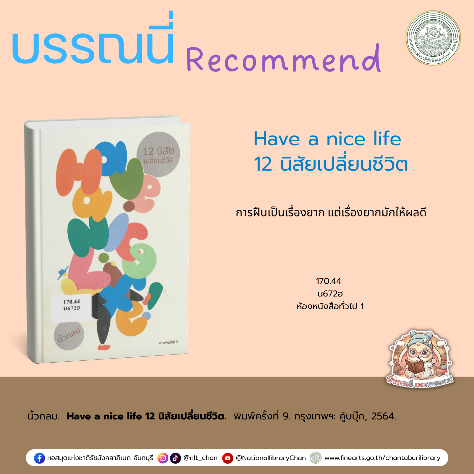 ภาพประกอบ :Have a nice life 12 นิสัยเปลี่ยนชีวิต