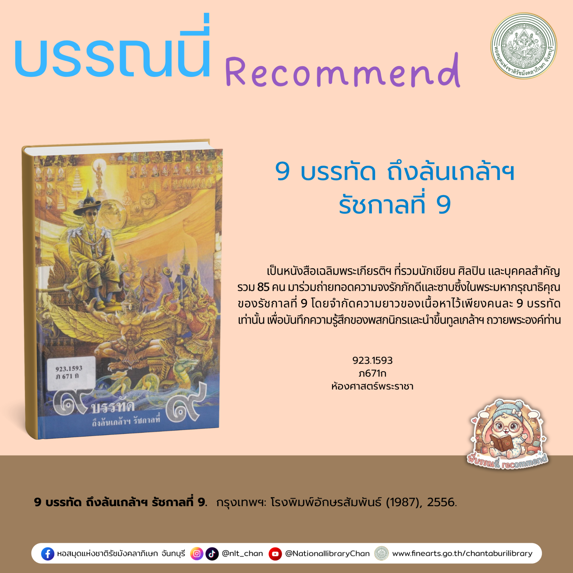 ภาพประกอบ :9 บรรทัด ถึงล้นเกล้าฯ รัชกาลที่ 9