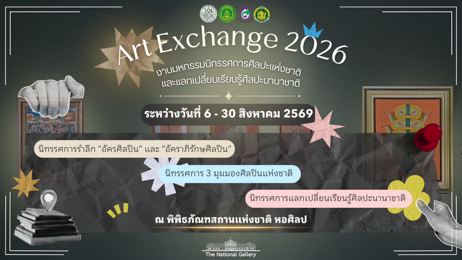ภาพประกอบ ข่าวประชาสัมพันธ์