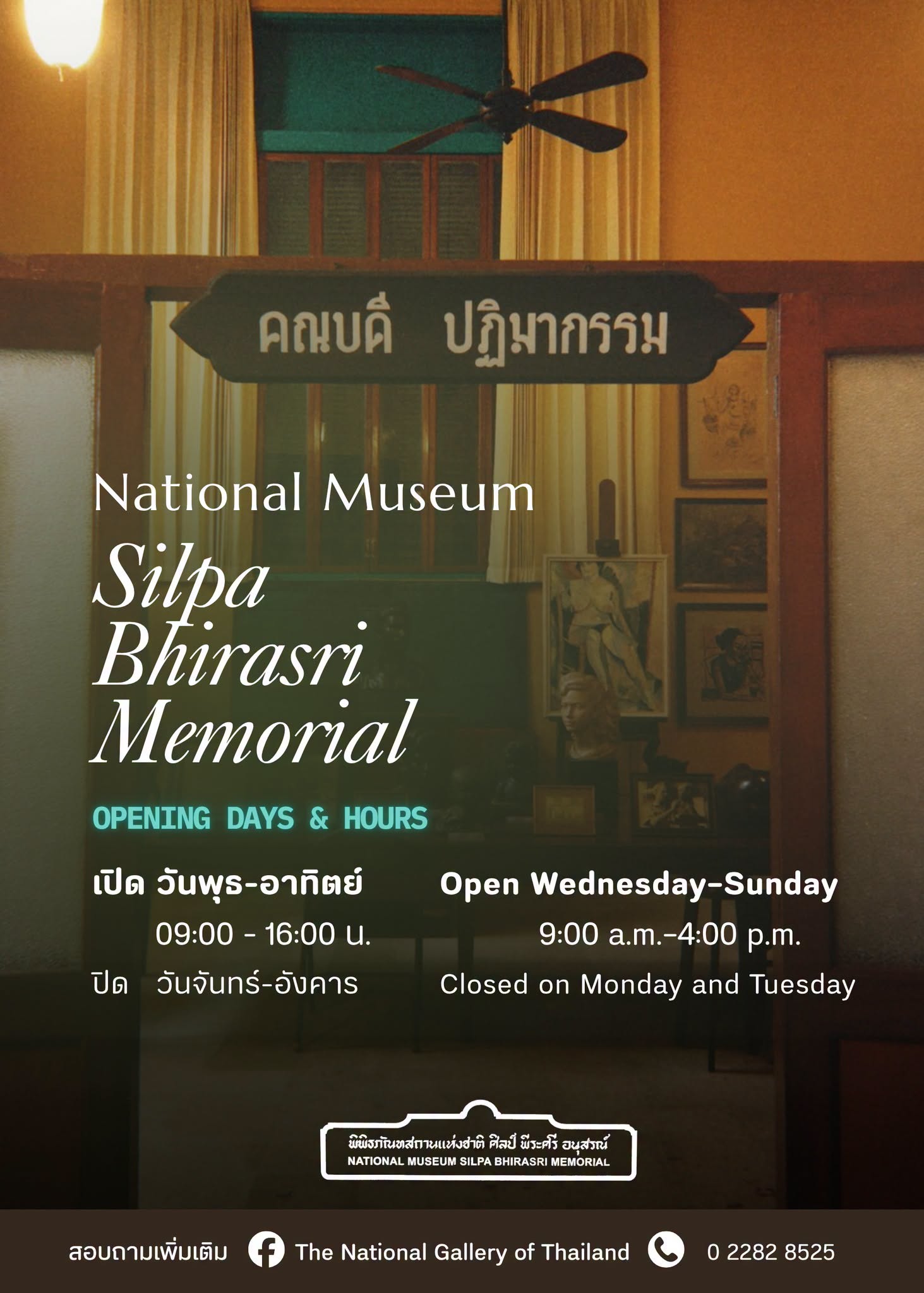 ภาพประกอบ :เปิดพิพิธภัณฑสถานแห่งชาติ ศิลป์ พีระศรี อนุสรณ์ เป็นกรณีพิเศษ!