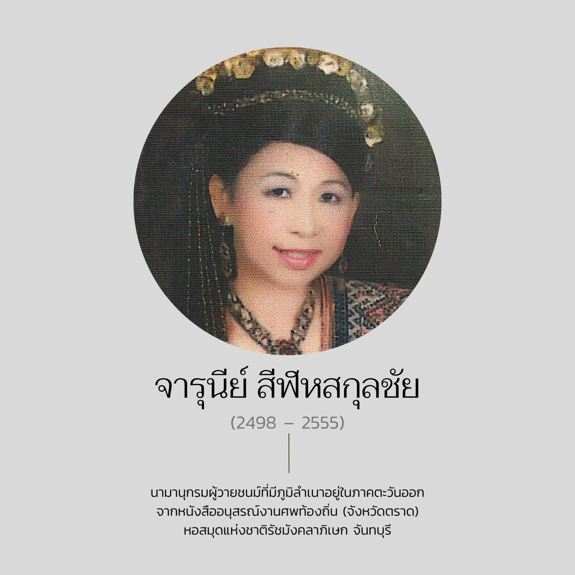 ภาพประกอบ :จารุนีย์ สีฬหสกุลชัย