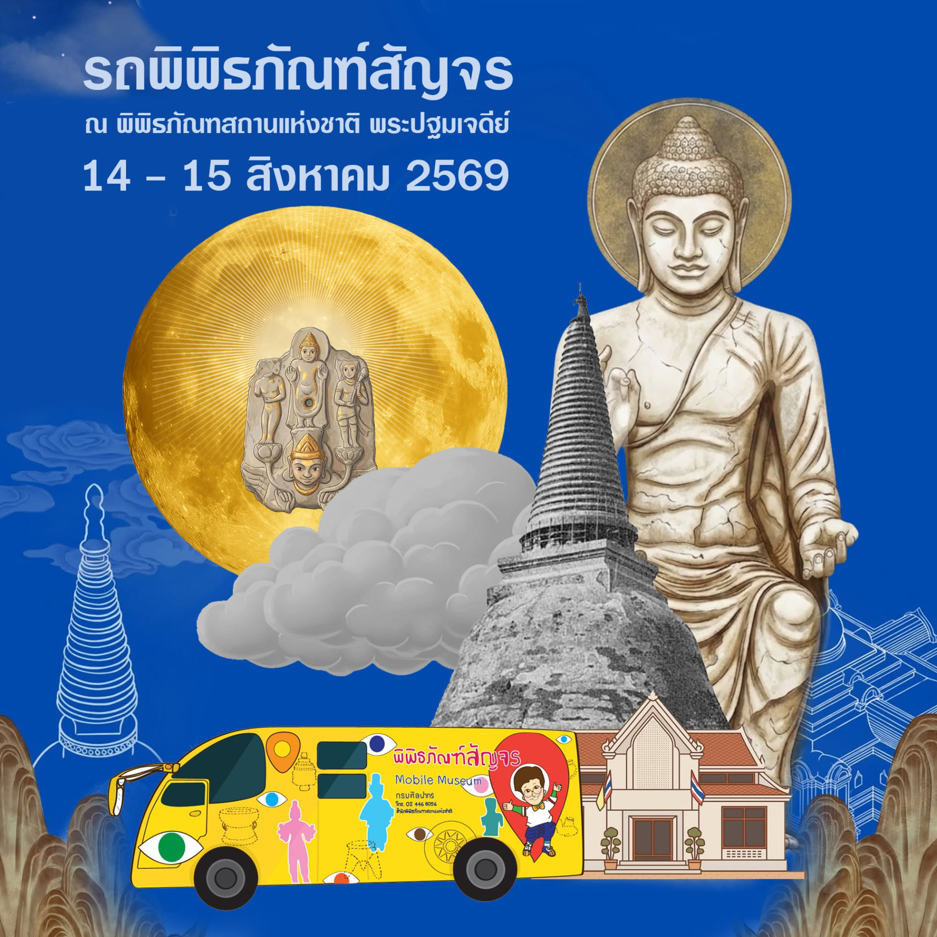 ภาพประกอบ :รถพิพิธภัณฑ์สัญจร บุกงาน Night Museum พระปฐมเจดีย์
