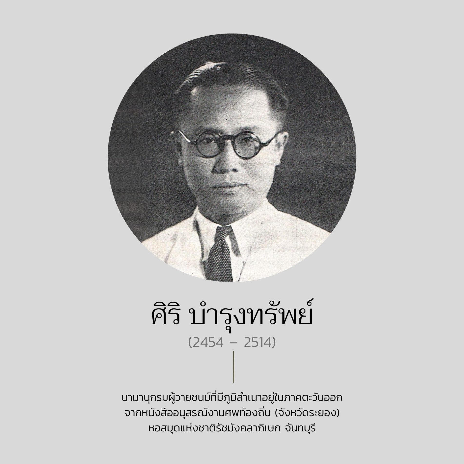 ภาพประกอบ :ศิริ  บำรุงทรัพย์