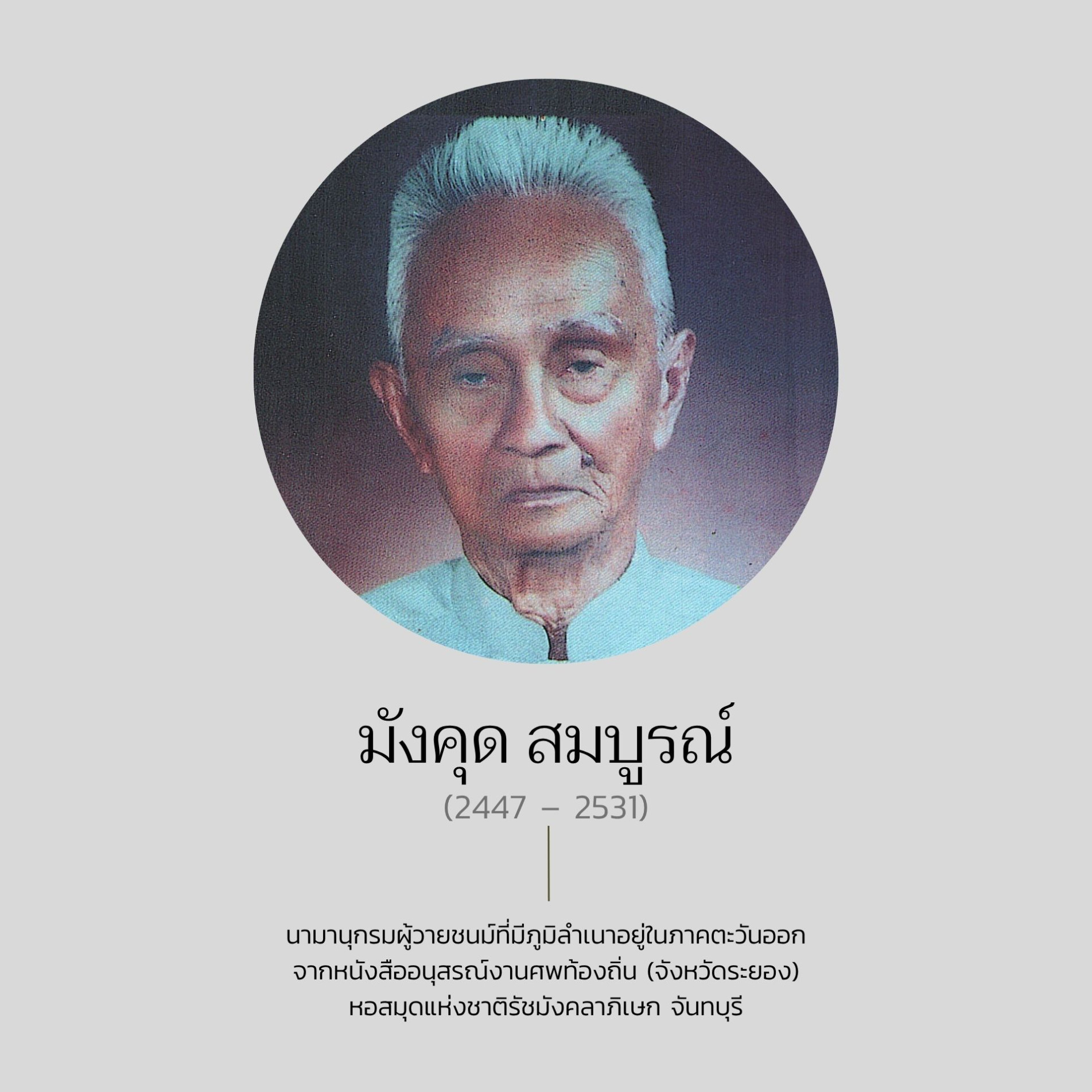ภาพประกอบ :มังคุด สมบูรณ์