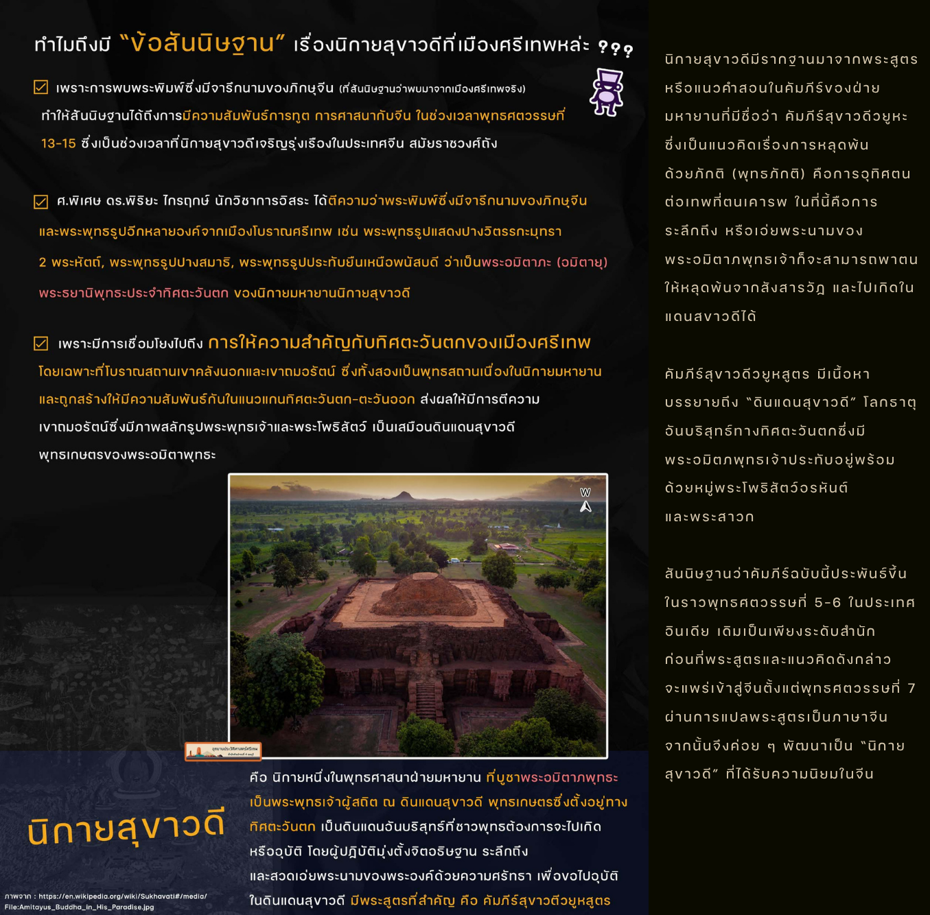ภาพประกอบ :"สุขาวดีที่ศรีเทพ ???" องค์ความรู้ประจำเดือนสิงหาคม 2569
