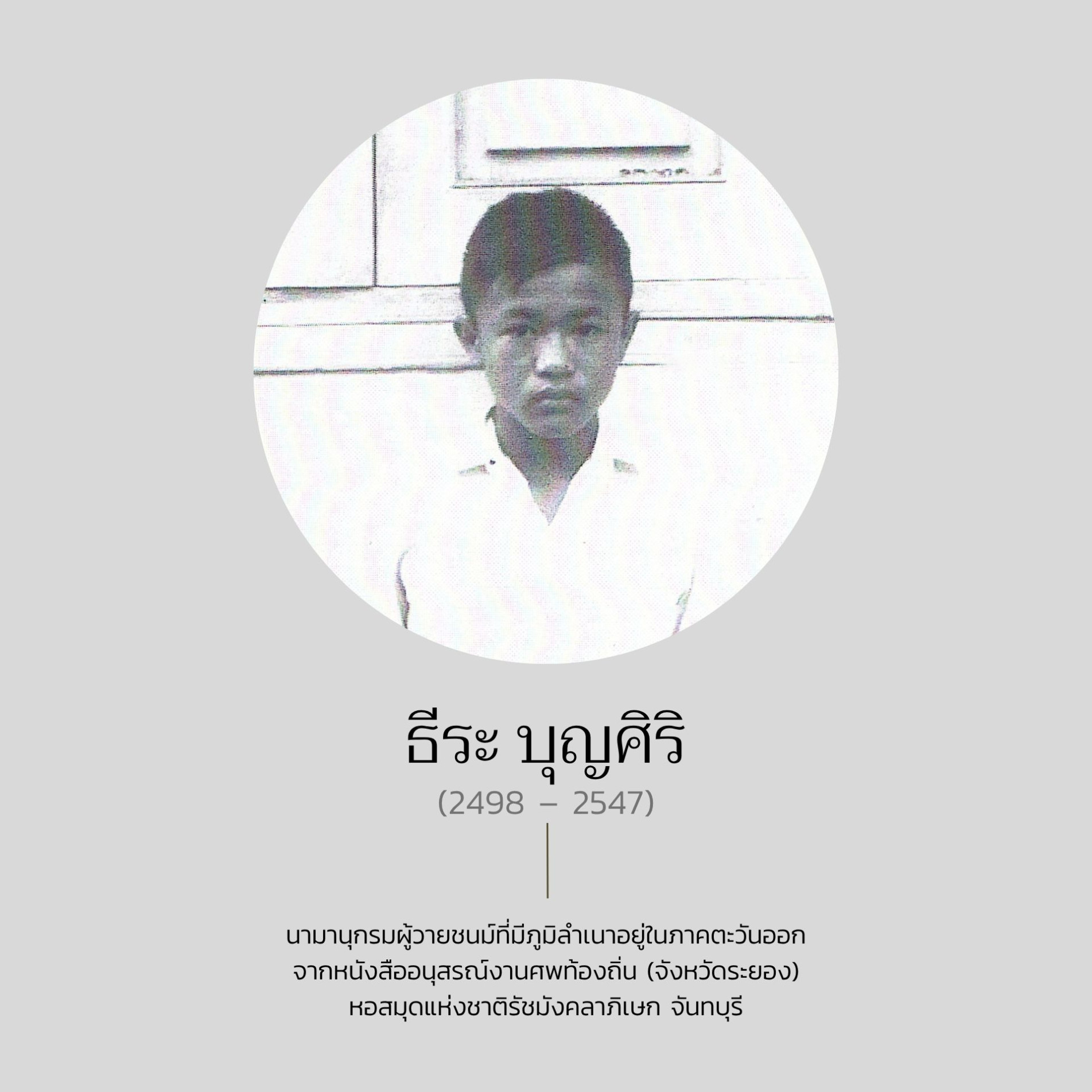 ภาพประกอบ :ธีระ บุญศิริ