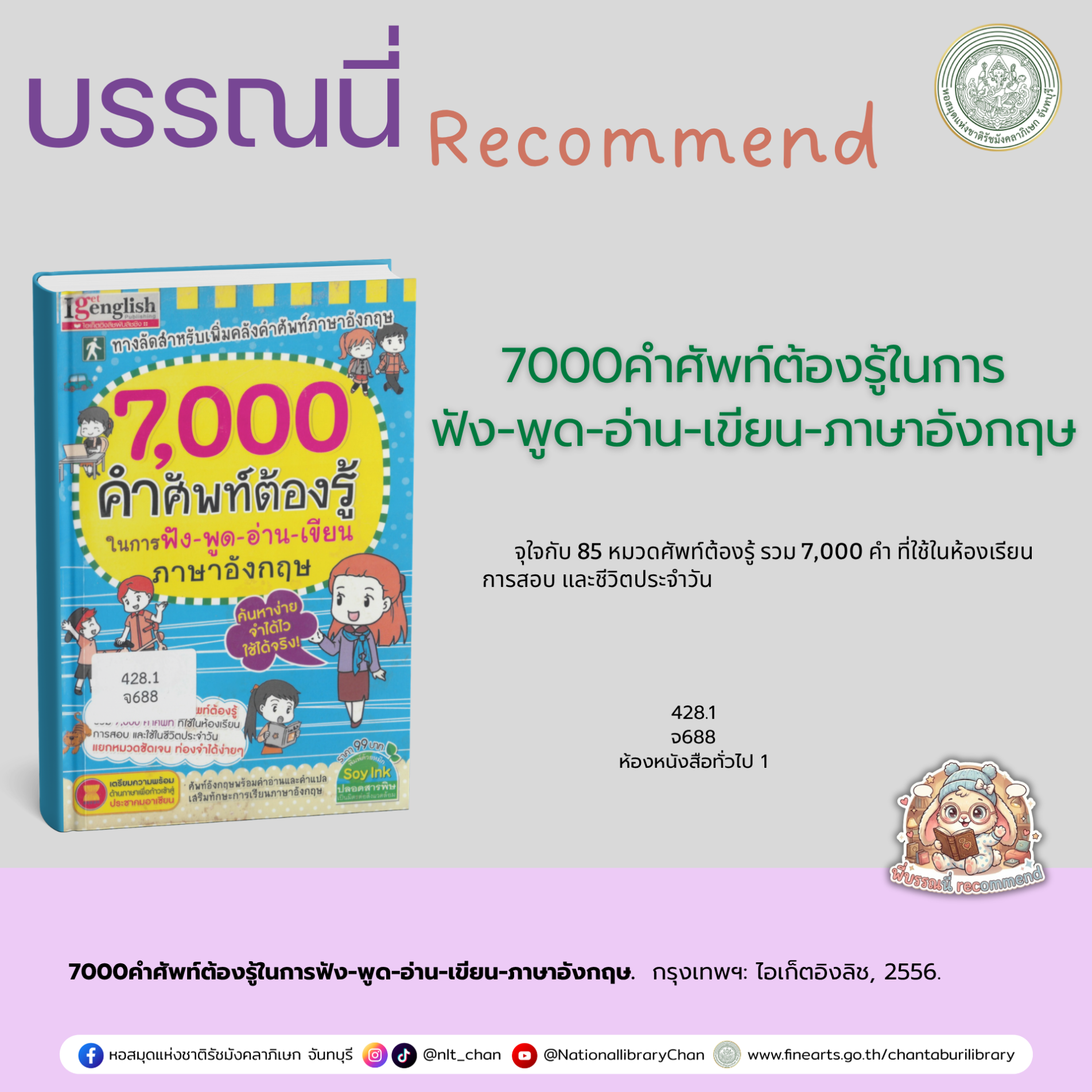 ภาพประกอบ :7000 คำศัพท์ต้องรู้ในการฟัง-พูด-อ่าน-เขียน-ภาษาอังกฤษ