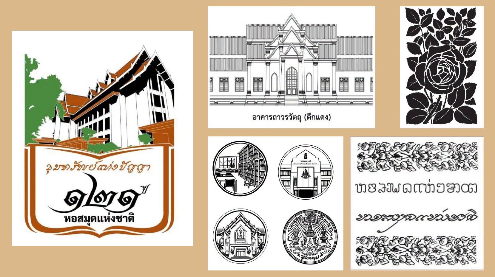 ภาพประกอบ :นักล่าแสตมป์ ต้องห้ามพลาด! ขอเชิญร่วมสะสมตราประทับสุดพิเศษ 121 ปี หอสมุดแห่งชาติ