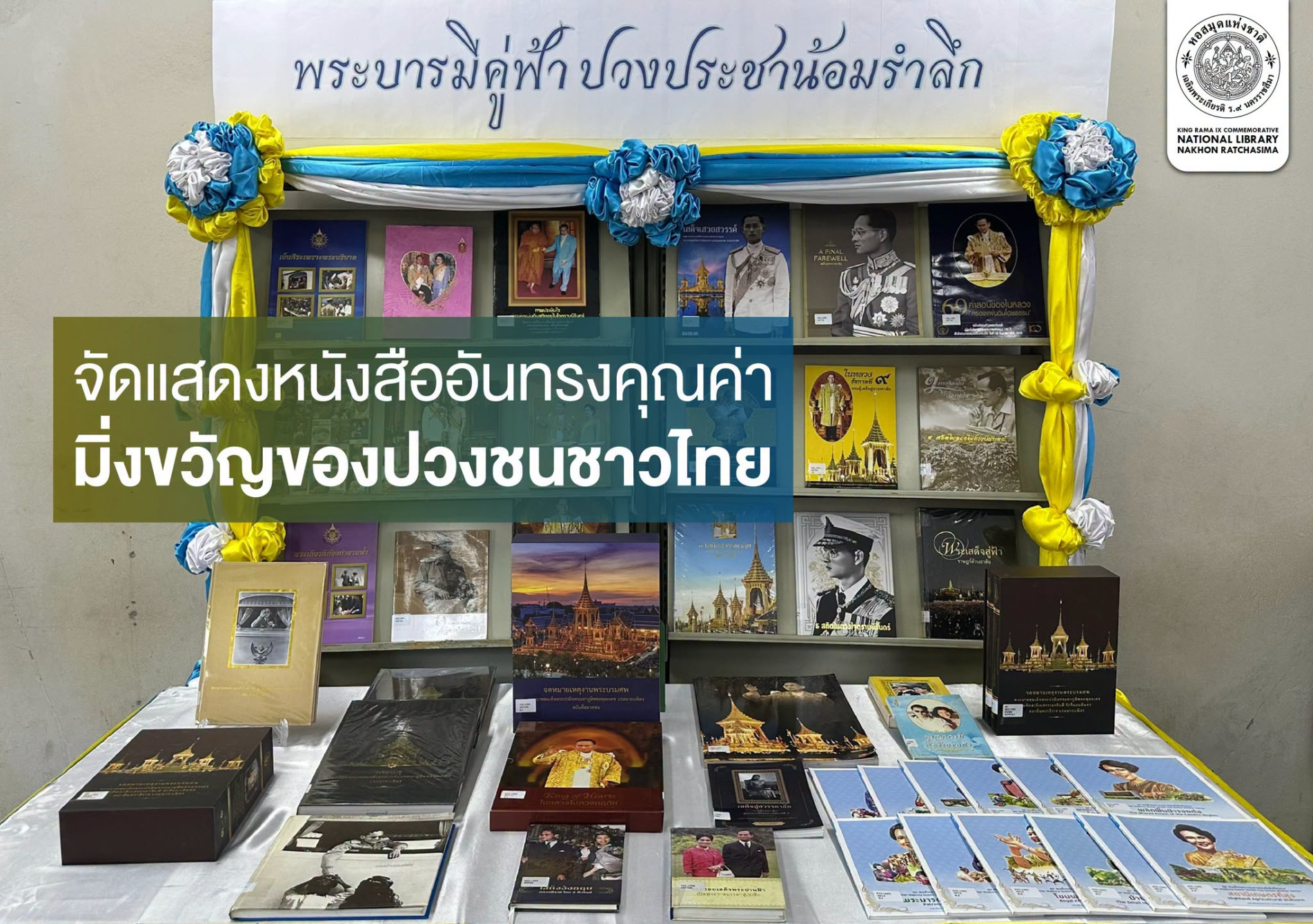 ภาพประกอบ ข่าวประชาสัมพันธ์
