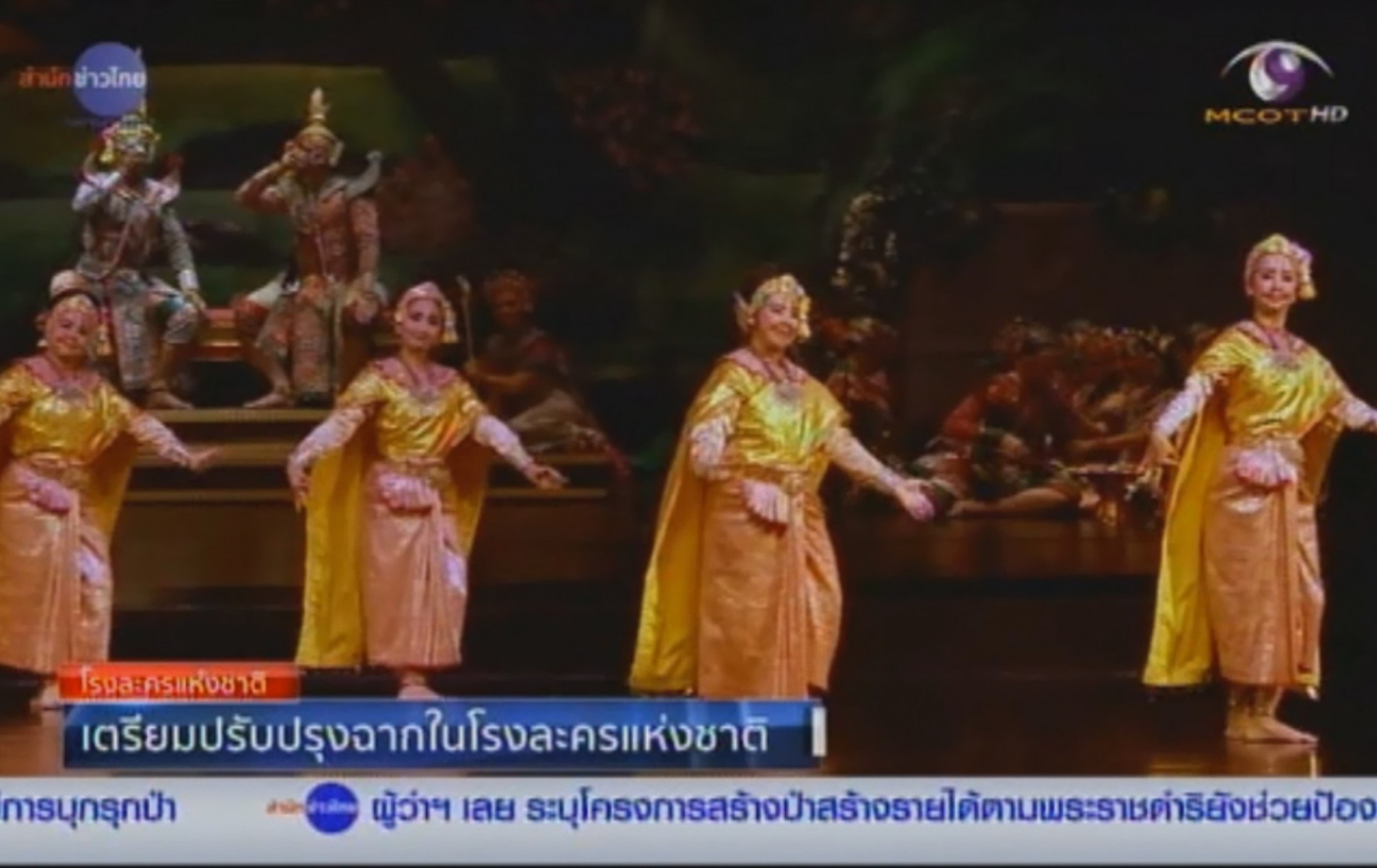 ภาพประกอบ :สารคดีเชิงข่าว “วังหน้าแห่งกรุงรัตนโกสินทร์” ตอนที่ ๕ เตรียมปรับปรุงฉากในโรงละครแห่งชาติ