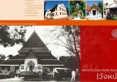 ภาพประกอบ :พระราชวังบวรสถานมงคล (วังหน้า)