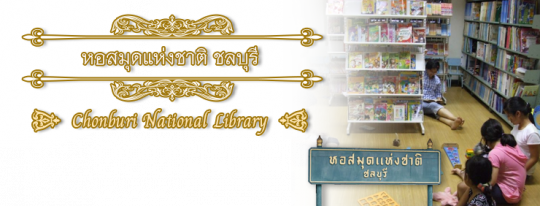 Chonburi National Library